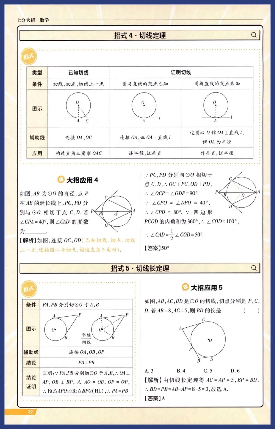 中考数学举一反三(14招32变换) 第32张