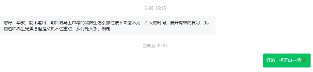 中考倒计时,数学第一名是怎么复习的? 第3张
