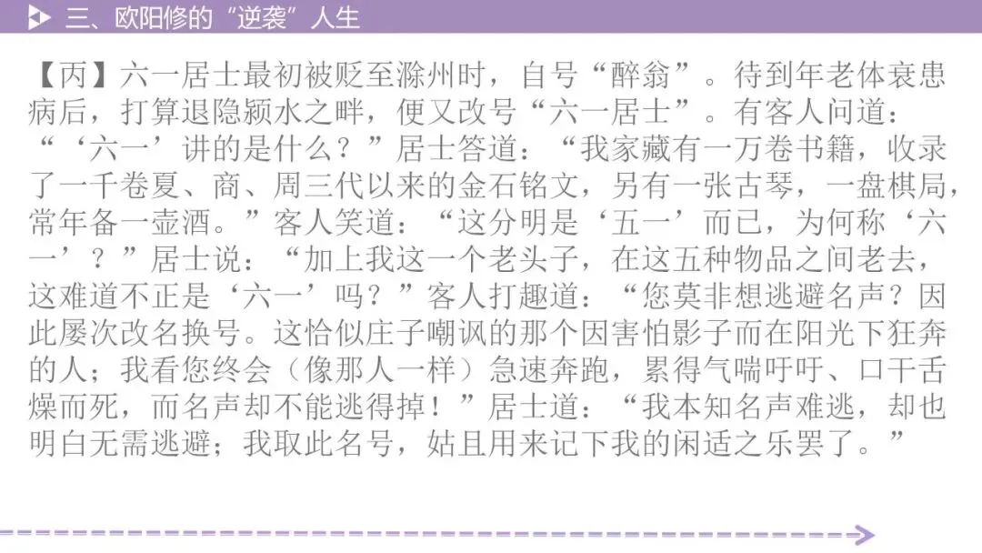 【2026中考总复习】古诗文阅读4·欧阳修的“逆袭”人生 第16张 【2026中考总复习】古诗文阅读4·欧阳修的“逆袭”人生 第16张