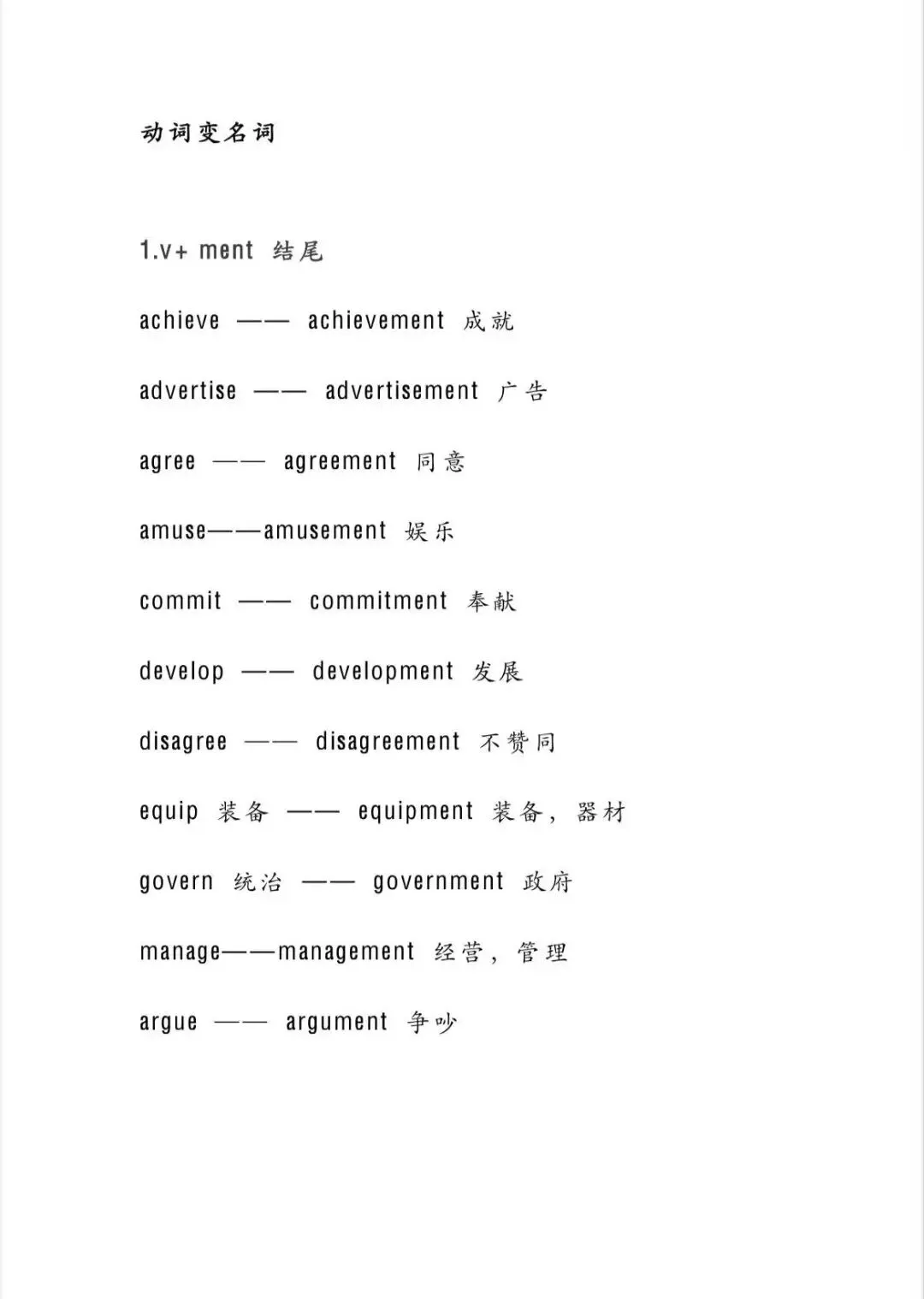 中考英语高频词形转换梳理(附完整版可直接复习) 第1张