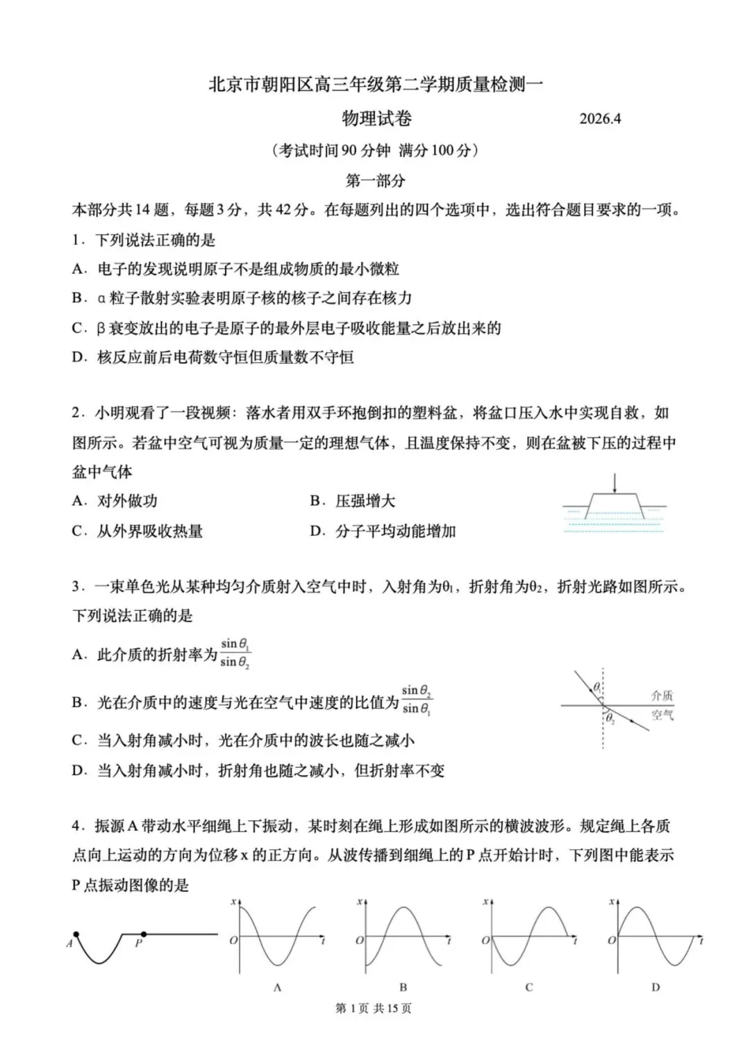 试题丨2026朝阳一模物理试卷(含答案) 第2张