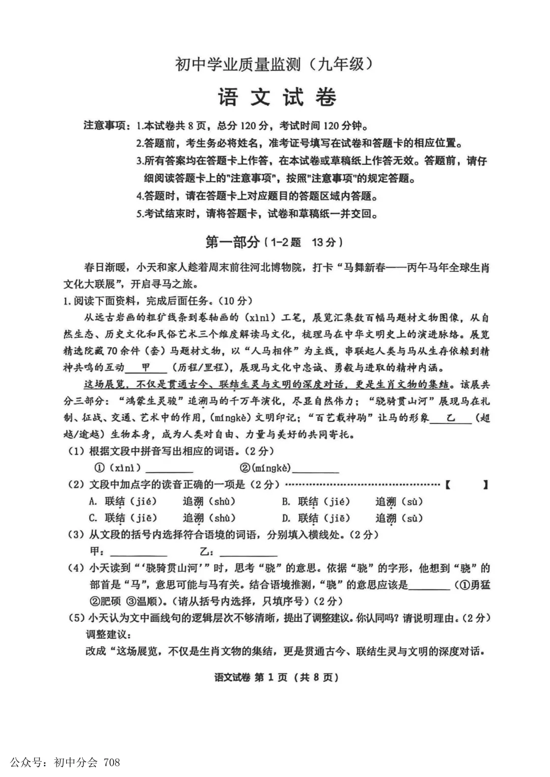 2026.4石家庄市x区一模试卷及答案(全科含听力) 第1张