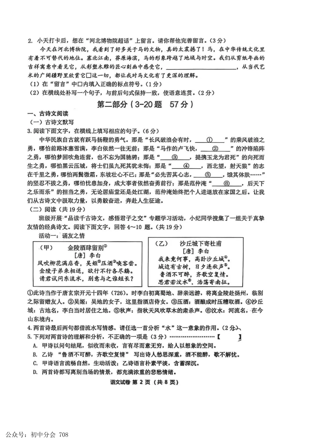 2026.4石家庄市x区一模试卷及答案(全科含听力) 第2张