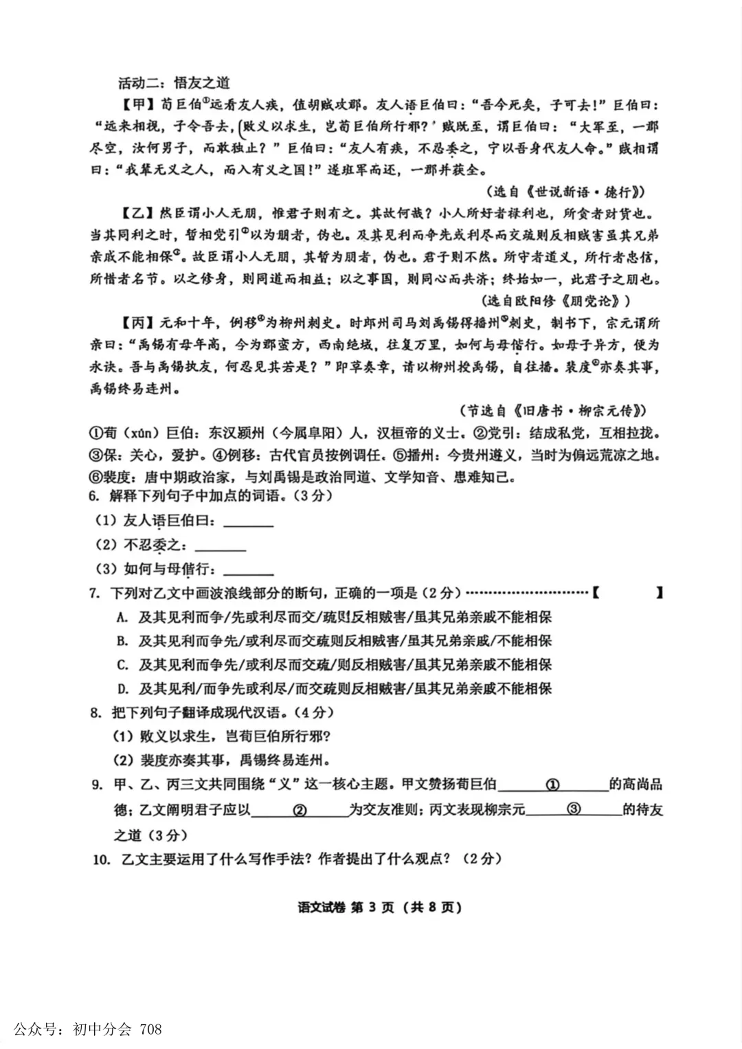 2026.4石家庄市x区一模试卷及答案(全科含听力) 第3张
