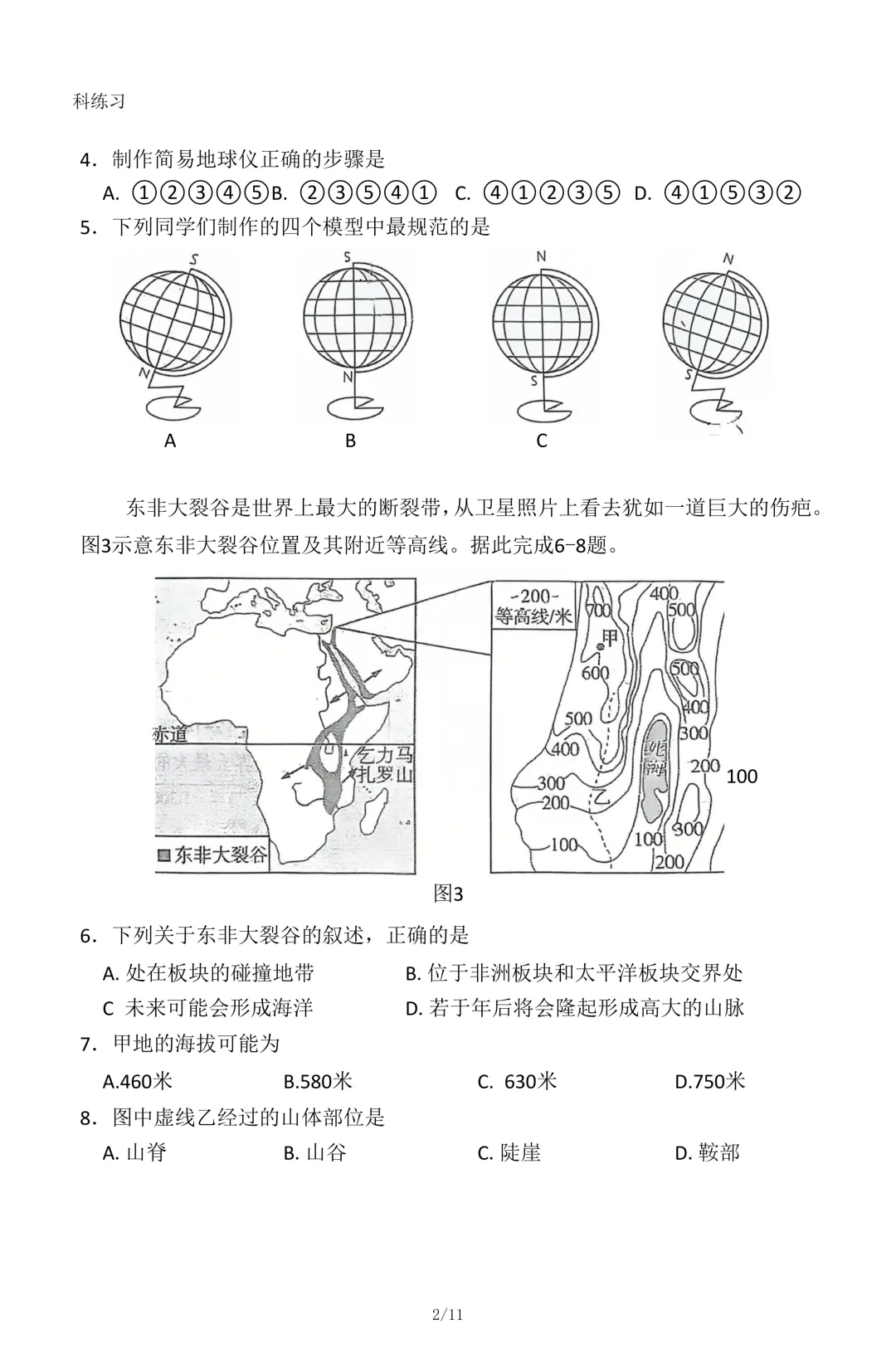 2026年石家庄43中八年级地理一模试卷 第2张