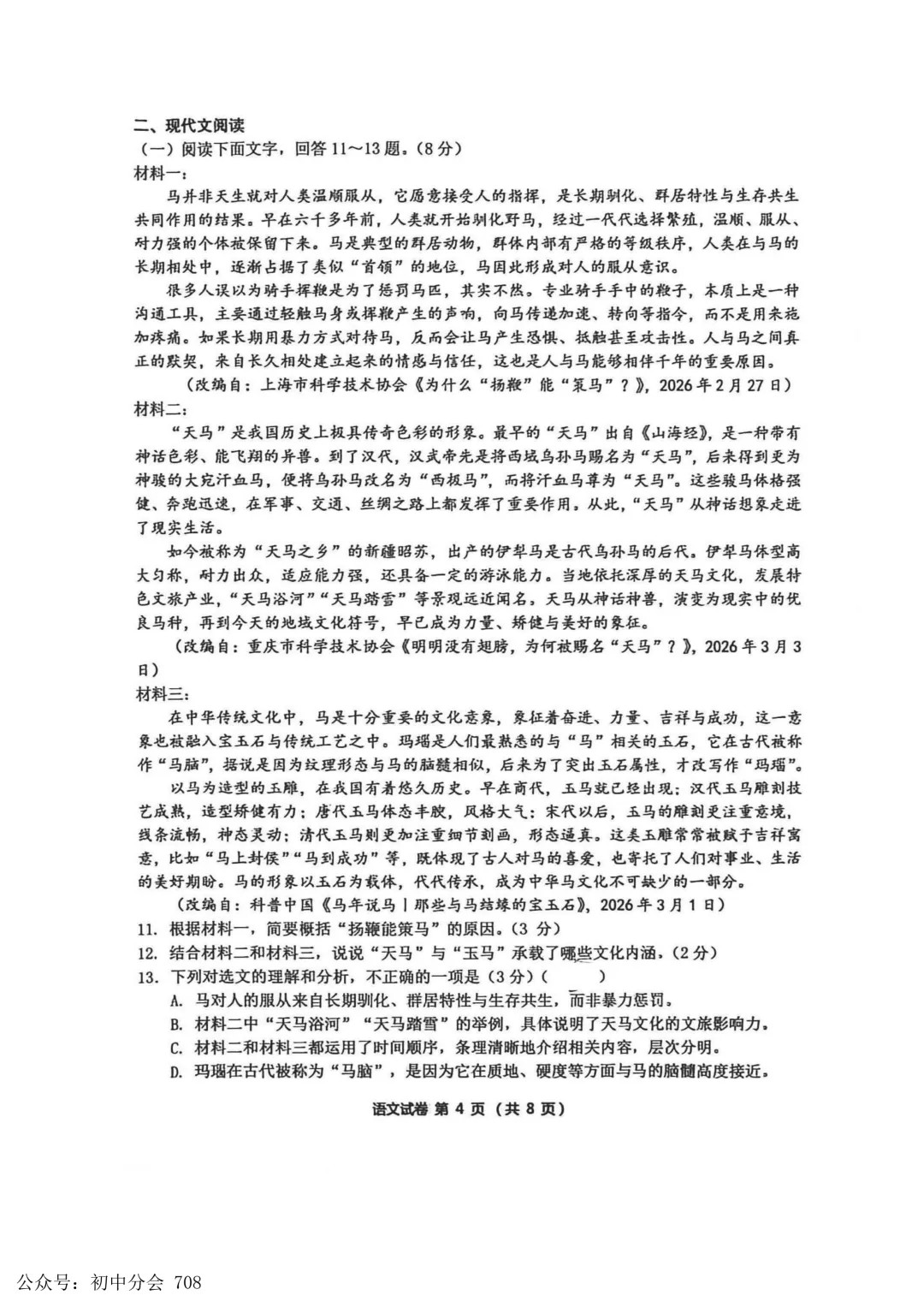 2026.4石家庄市x区一模试卷及答案(全科含听力) 第4张