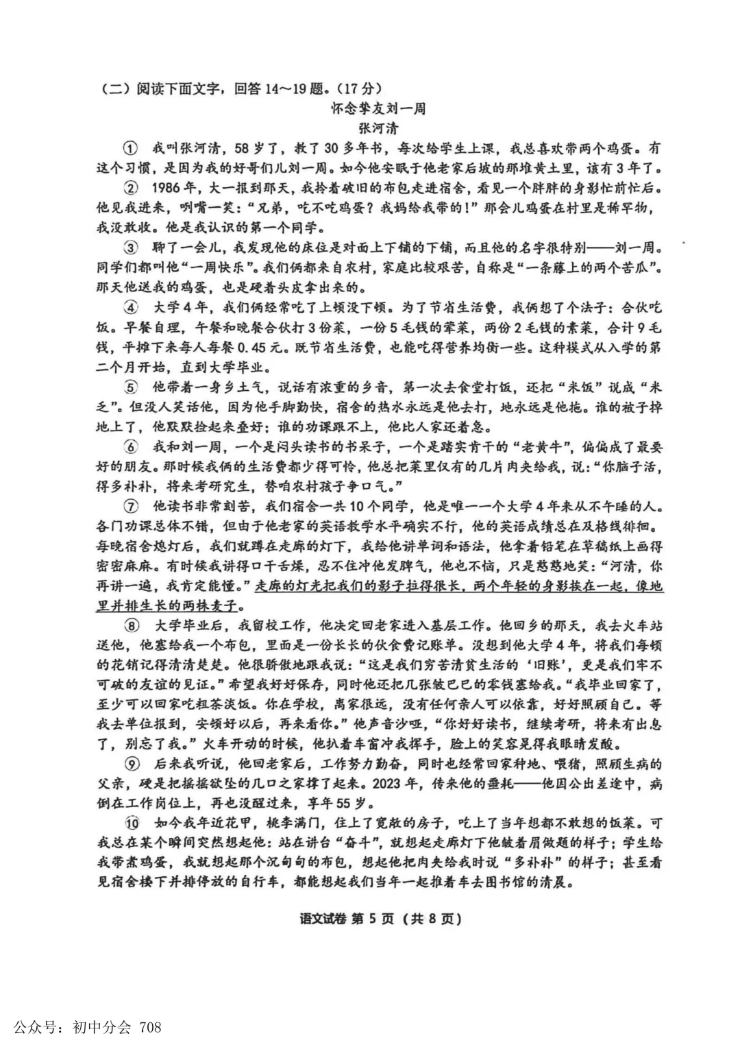 2026.4石家庄市x区一模试卷及答案(全科含听力) 第5张