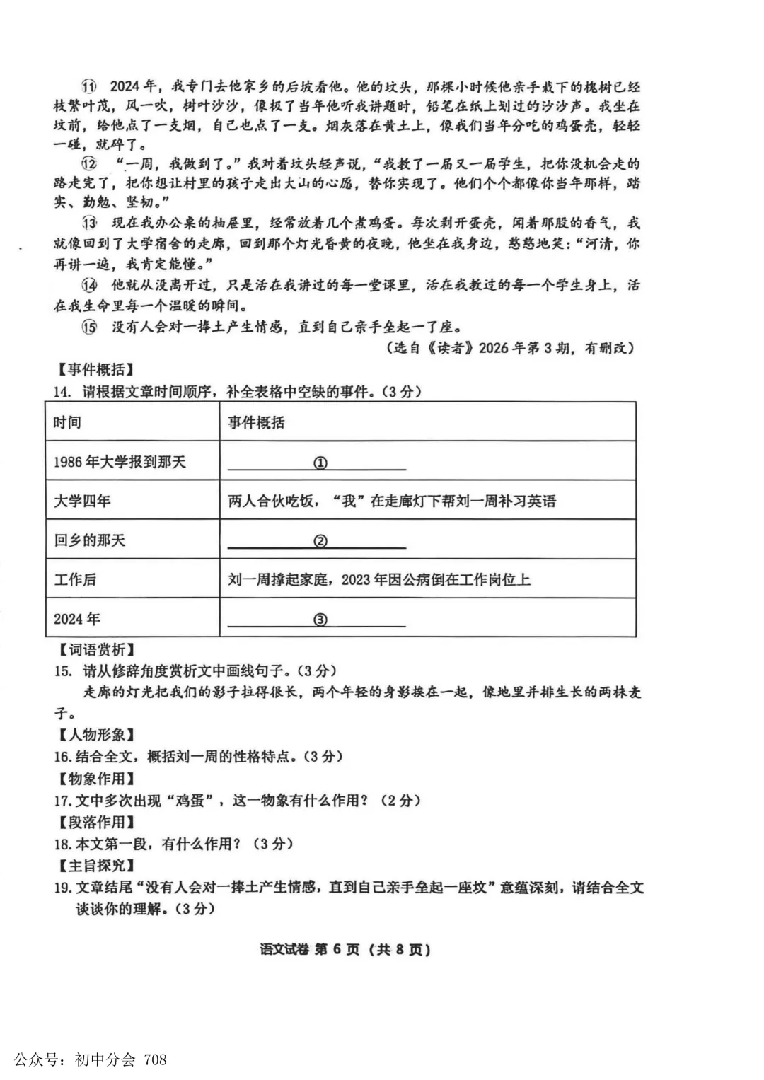 2026.4石家庄市x区一模试卷及答案(全科含听力) 第6张
