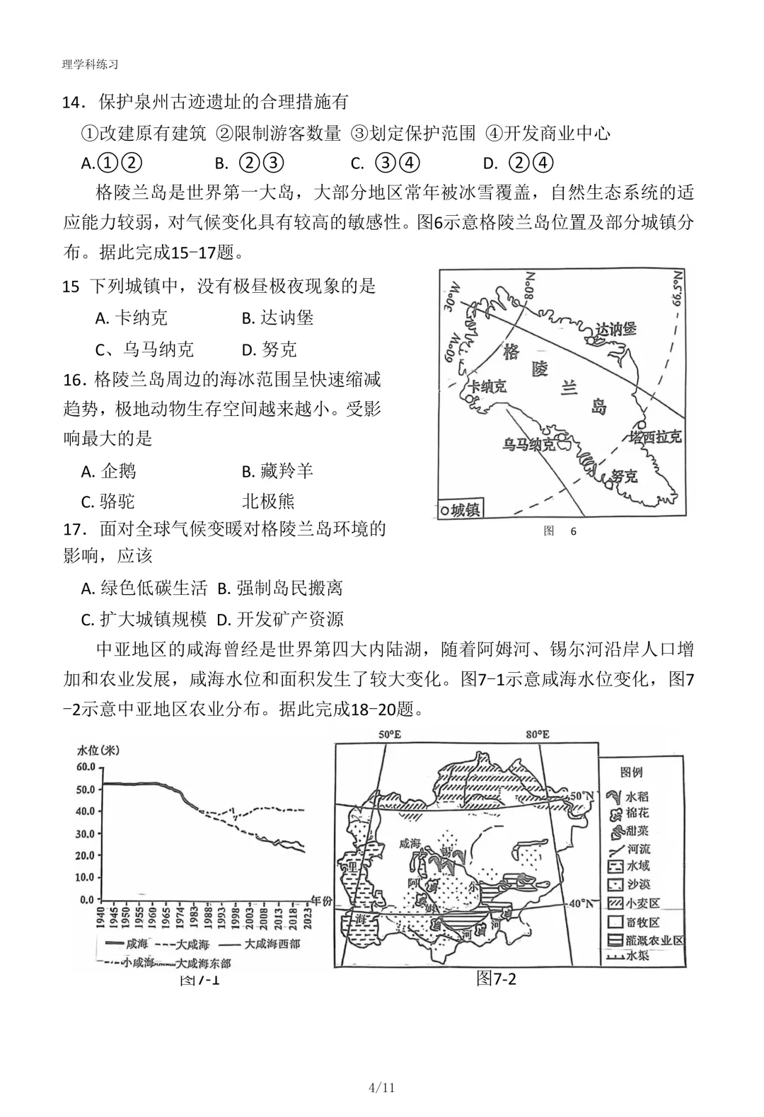 2026年石家庄43中八年级地理一模试卷 第4张