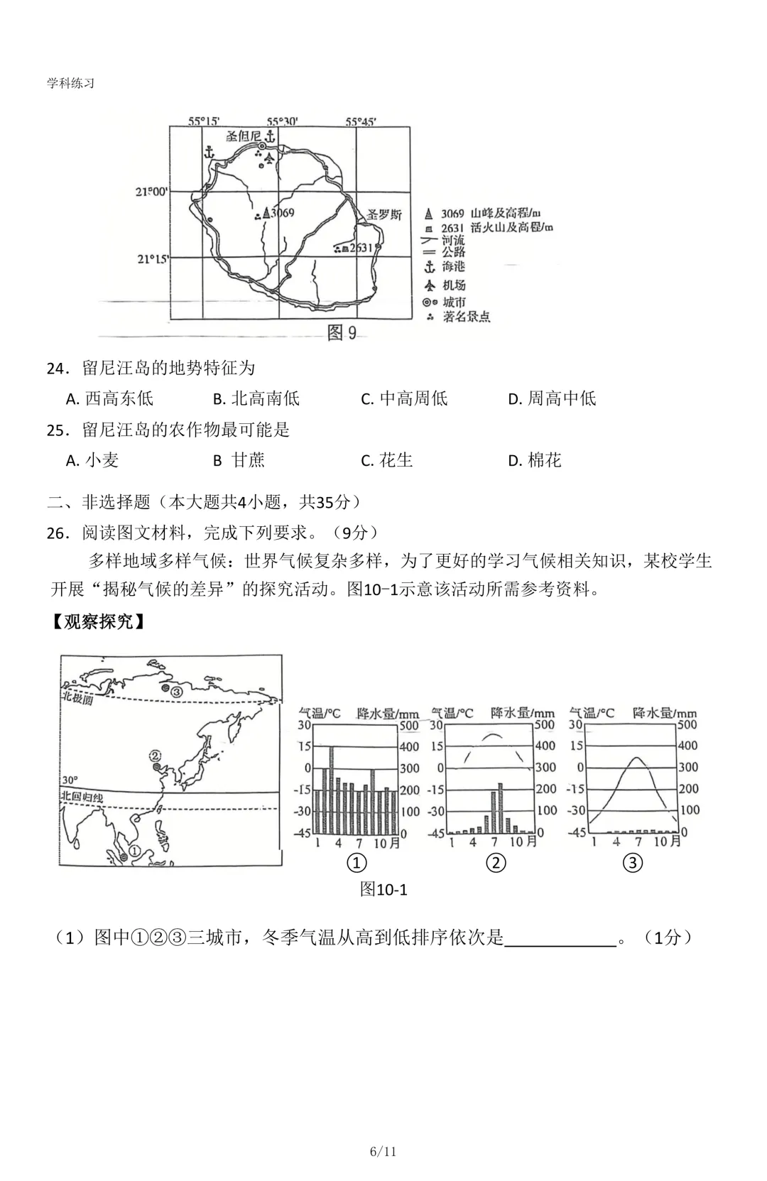 2026年石家庄43中八年级地理一模试卷 第6张