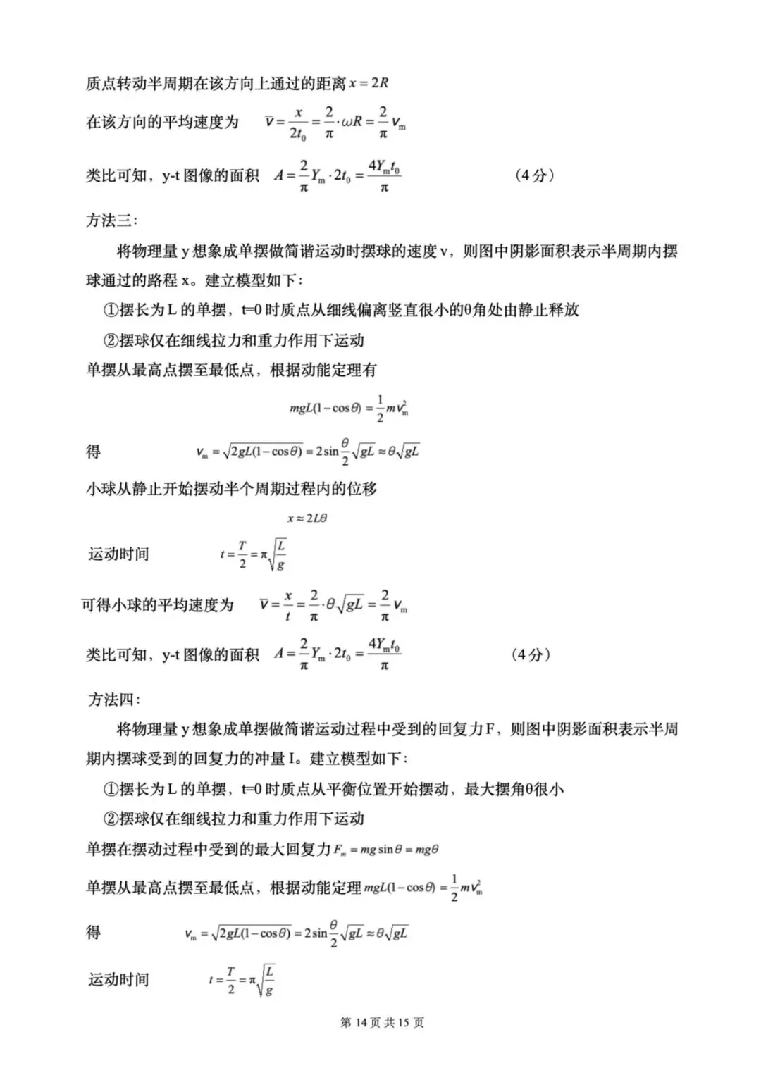 试题丨2026朝阳一模物理试卷(含答案) 第15张