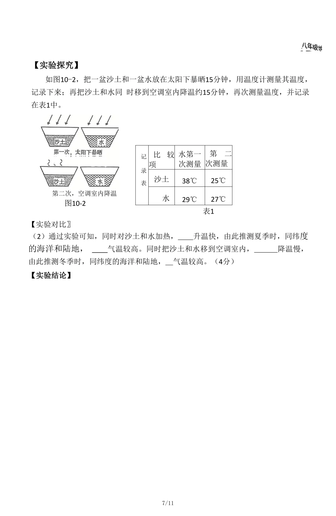2026年石家庄43中八年级地理一模试卷 第7张