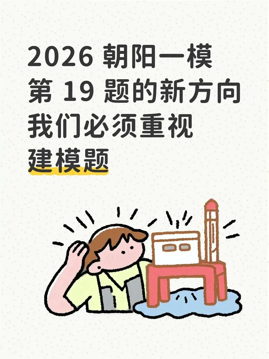 试题丨2026朝阳一模物理试卷(含答案) 第17张