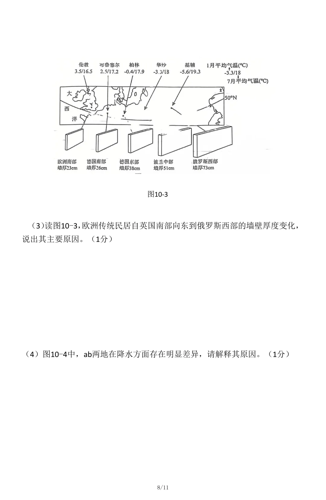 2026年石家庄43中八年级地理一模试卷 第8张