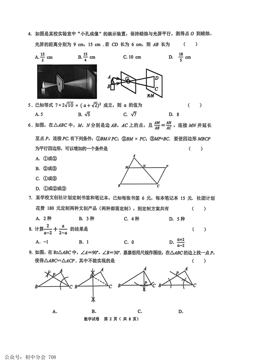 2026.4石家庄市x区一模试卷及答案(全科含听力) 第9张
