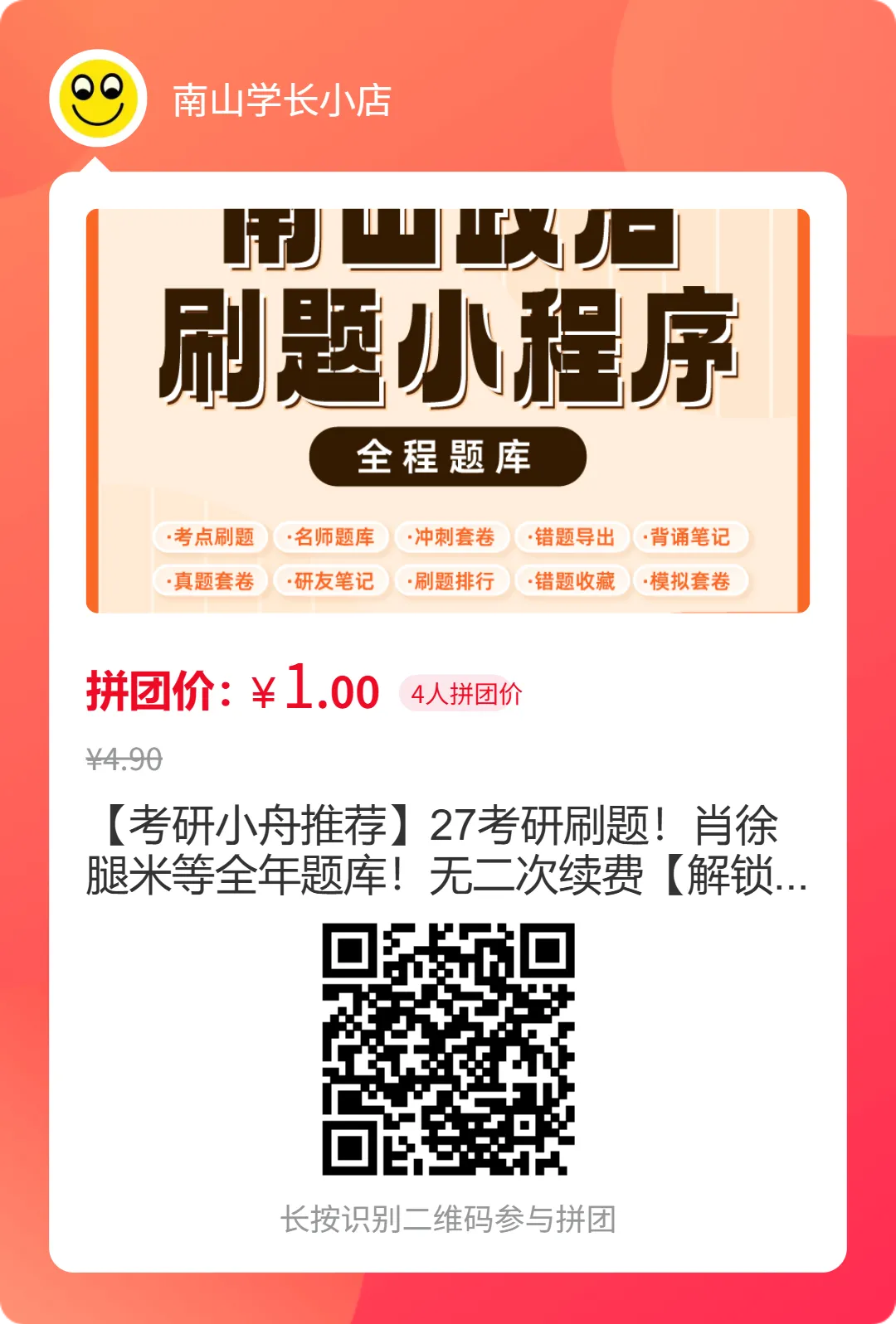 考研英语真题《手译本》(2001~2025年)英语一&英语二 第7张