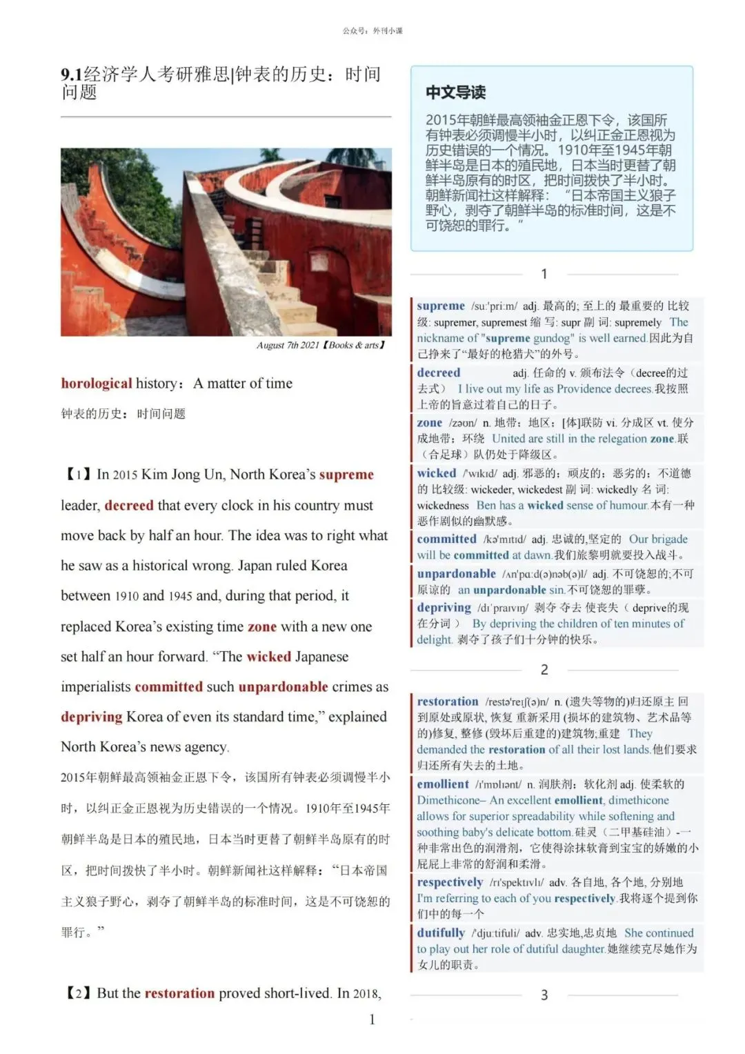 27考研英语提分密码!真题同源外刊逐句精读,拆解长难句+核心词汇,四六级考研党必存干货~ 第1张