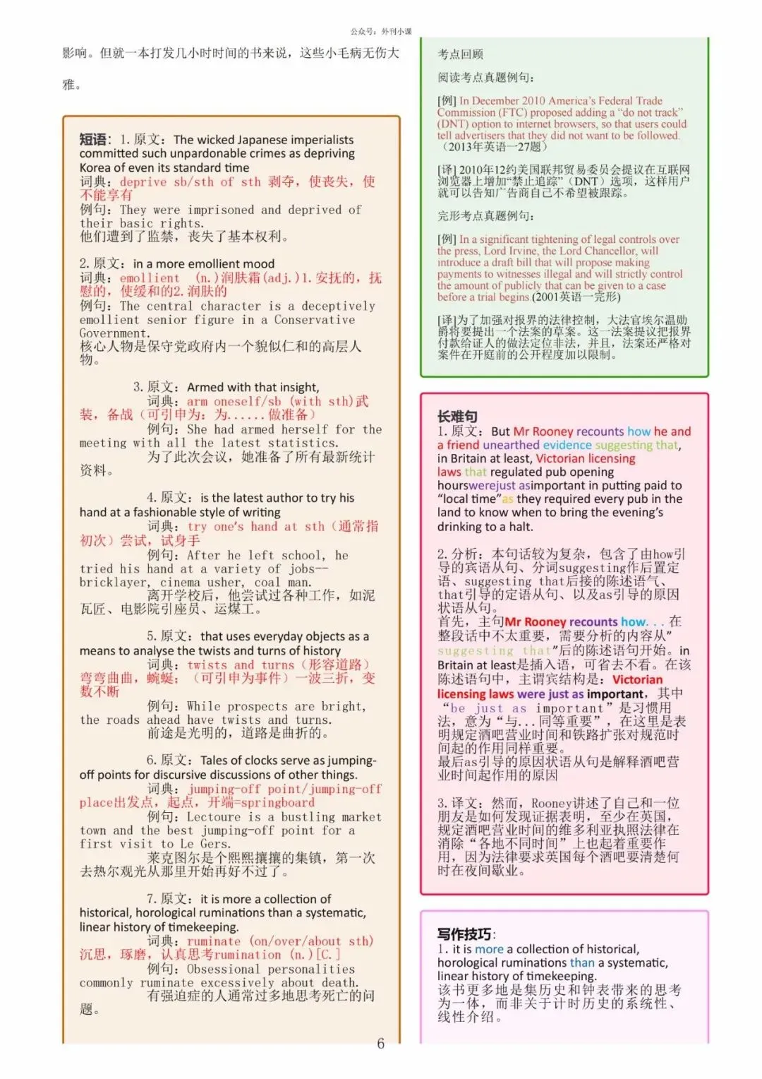 27考研英语提分密码!真题同源外刊逐句精读,拆解长难句+核心词汇,四六级考研党必存干货~ 第3张