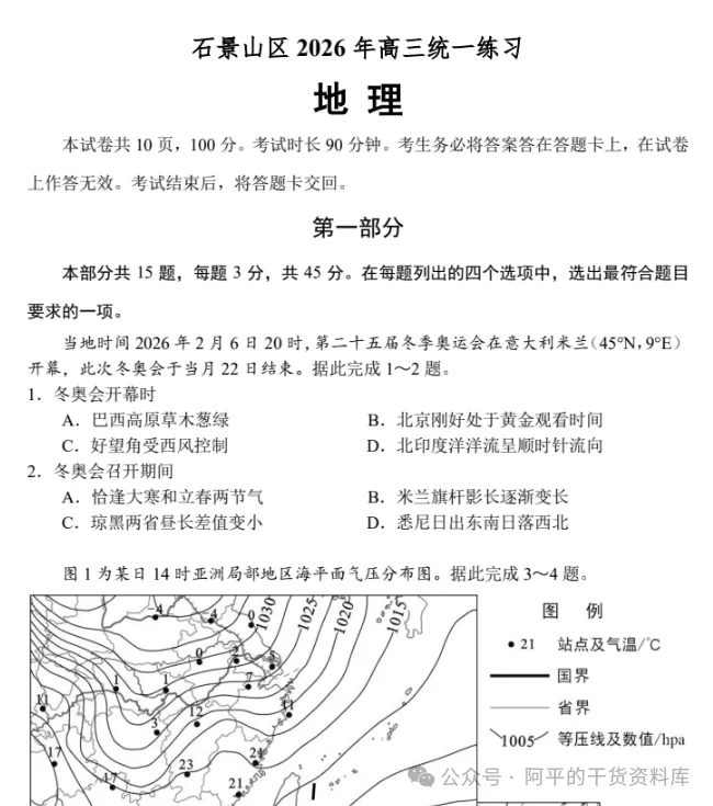 2026年北京石景山区高三一模统一练习试卷及答案汇总(石景山一模) 第5张