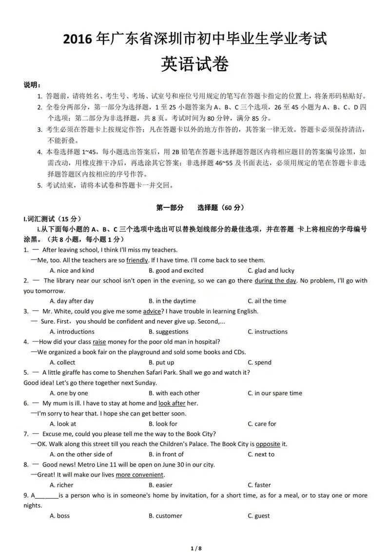 2016年深圳中考真题英语试卷 第1张