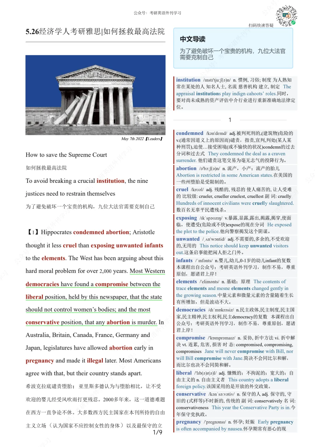 27考研英语提分密码!真题同源外刊逐句精读,拆解长难句+核心词汇,四六级考研党必存干货~ 第16张