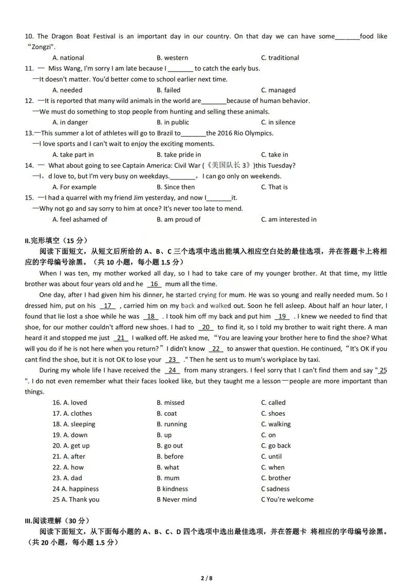 2016年深圳中考真题英语试卷 第2张