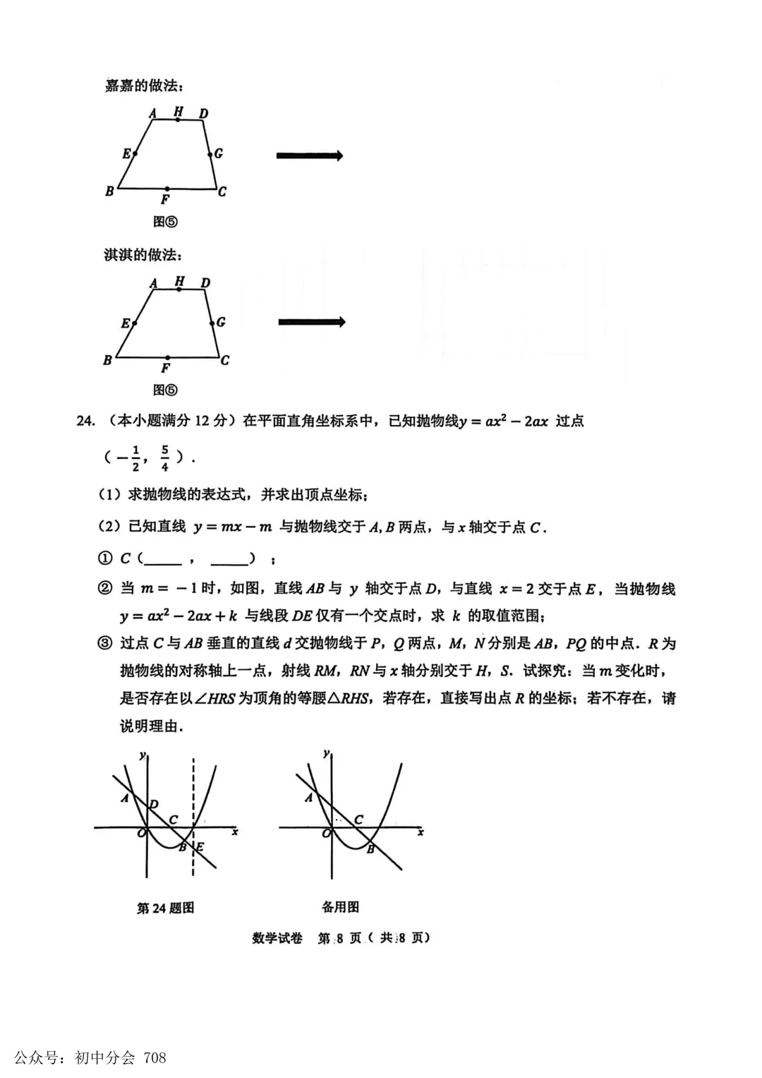 2026.4石家庄市x区一模试卷及答案(全科含听力) 第15张