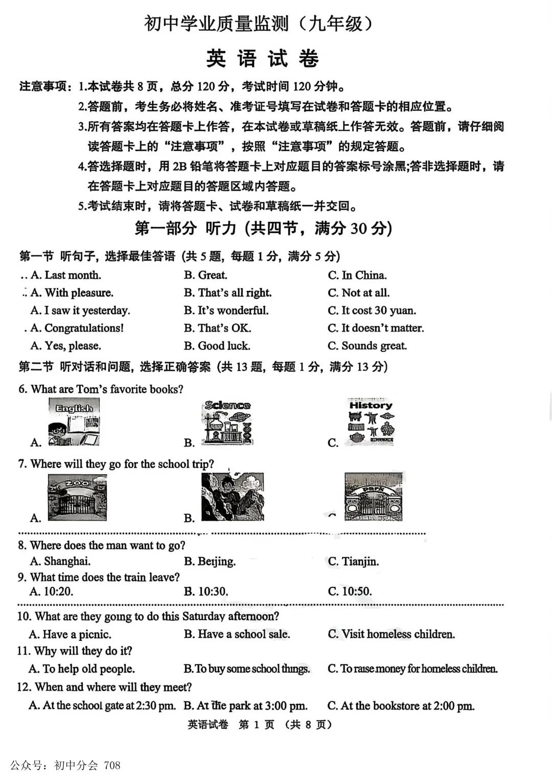2026.4石家庄市x区一模试卷及答案(全科含听力) 第16张