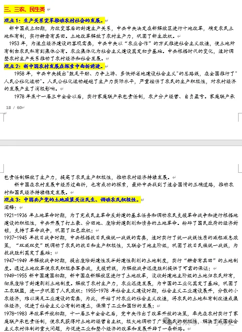 2026年中考历史易混易错知识点汇总 第6张