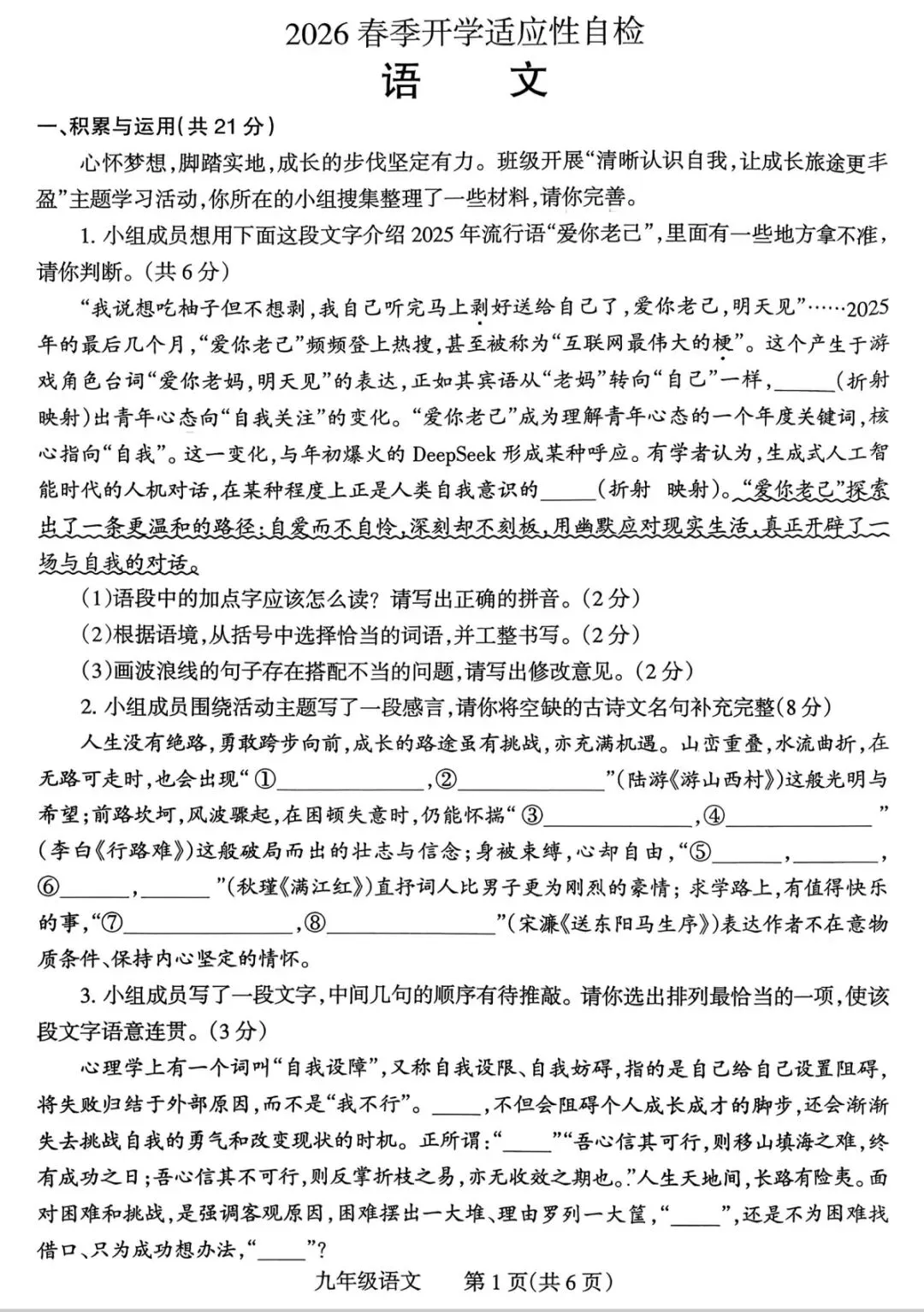 25—26名校校联考九年级语文试卷 第1张
