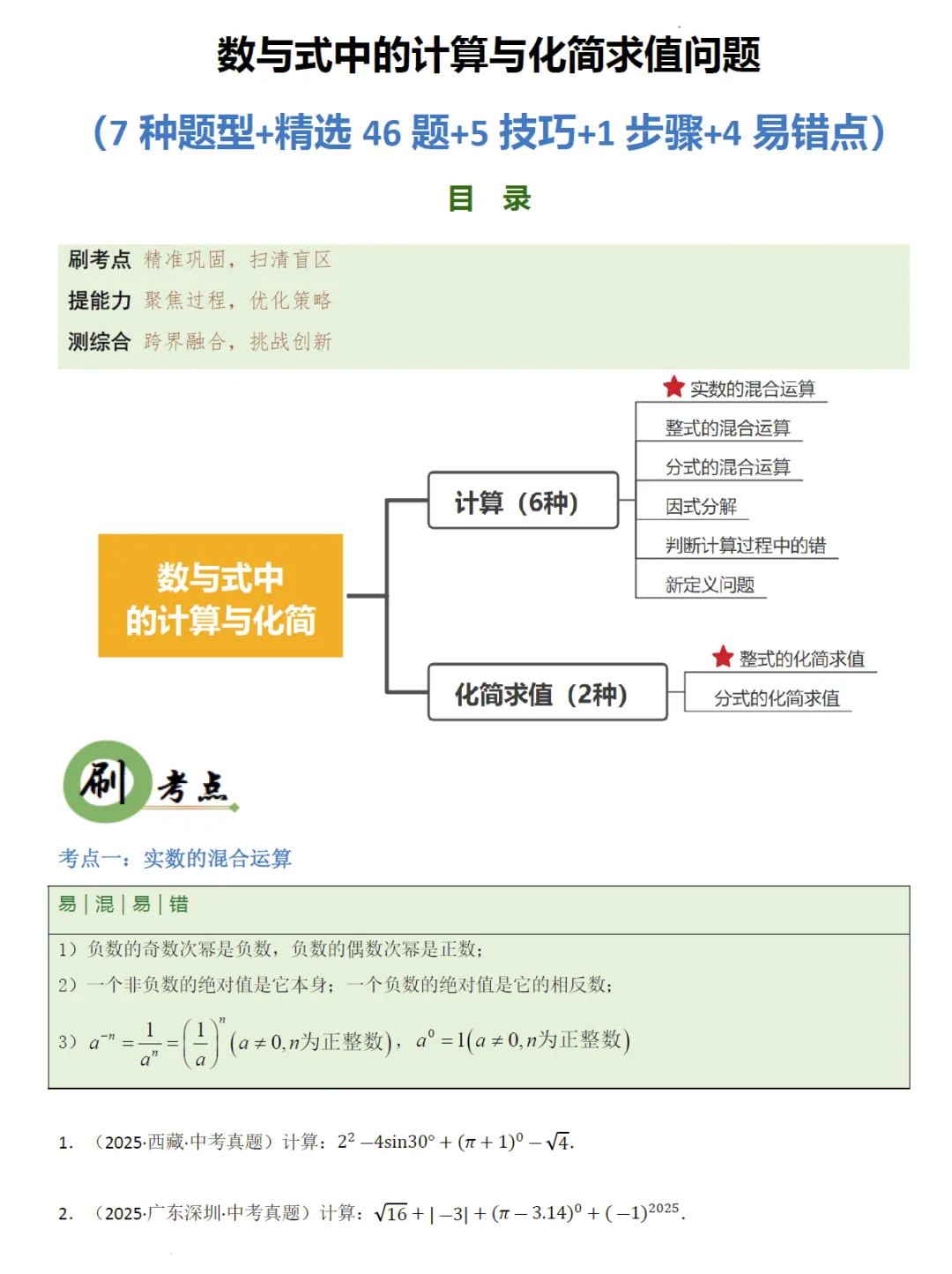 2026《中考数学•第一次模拟考试》提分及突破卷 第2张