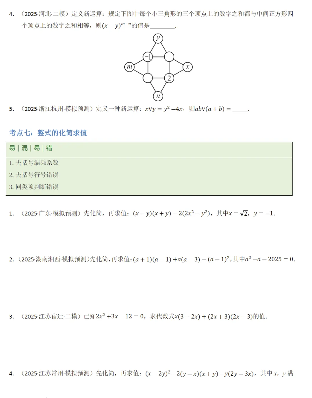 2026《中考数学•第一次模拟考试》提分及突破卷 第3张
