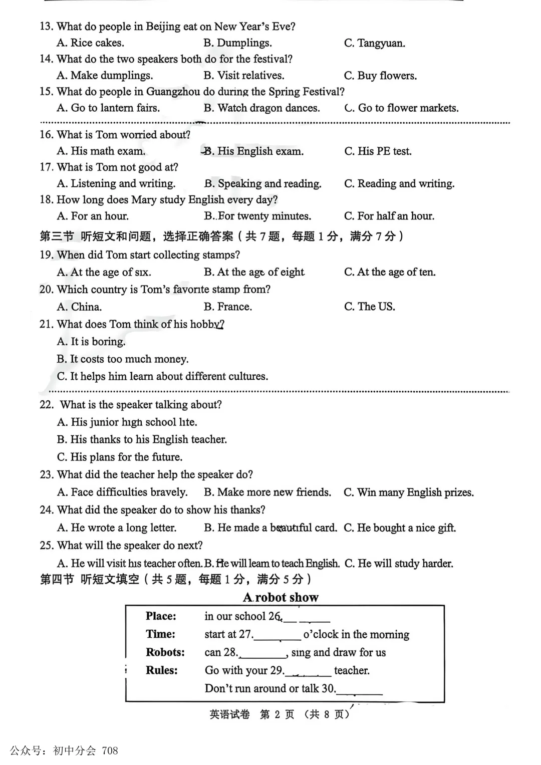 2026.4石家庄市x区一模试卷及答案(全科含听力) 第17张