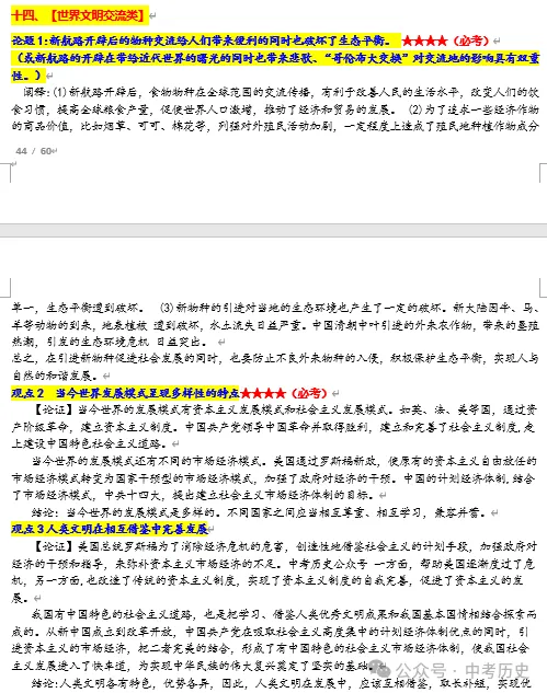 2026年中考历史易混易错知识点汇总 第9张