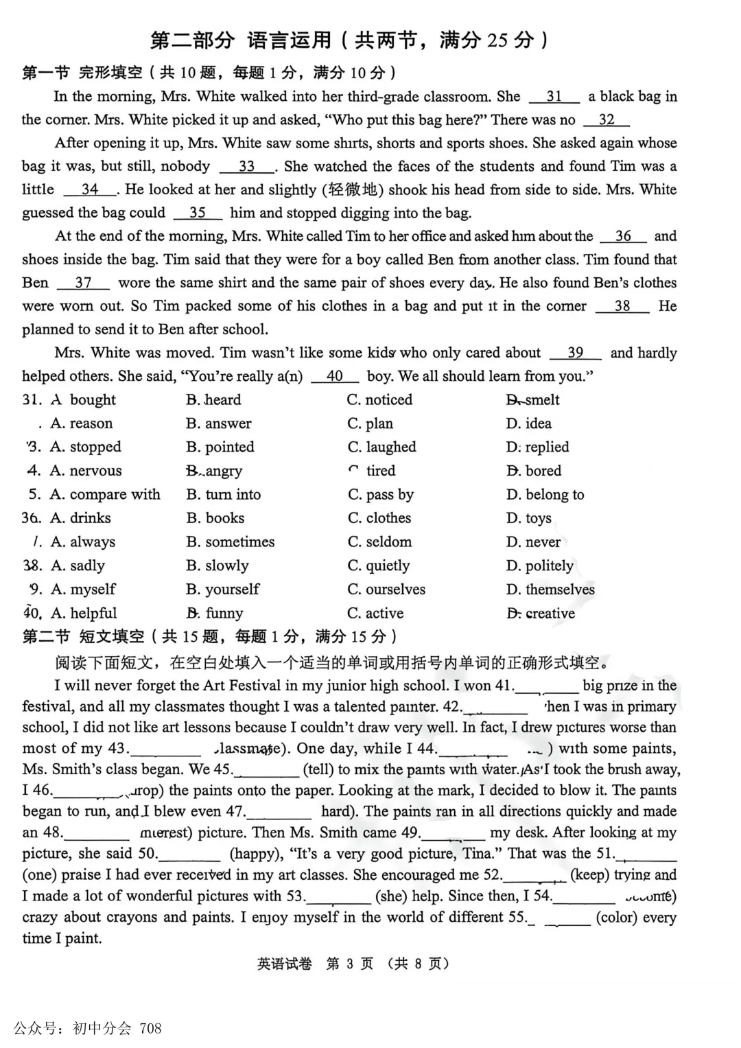 2026.4石家庄市x区一模试卷及答案(全科含听力) 第18张