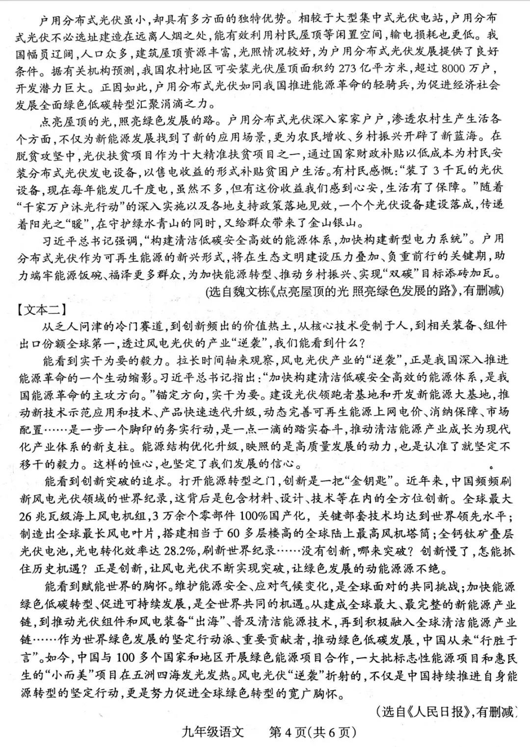 25—26名校校联考九年级语文试卷 第4张