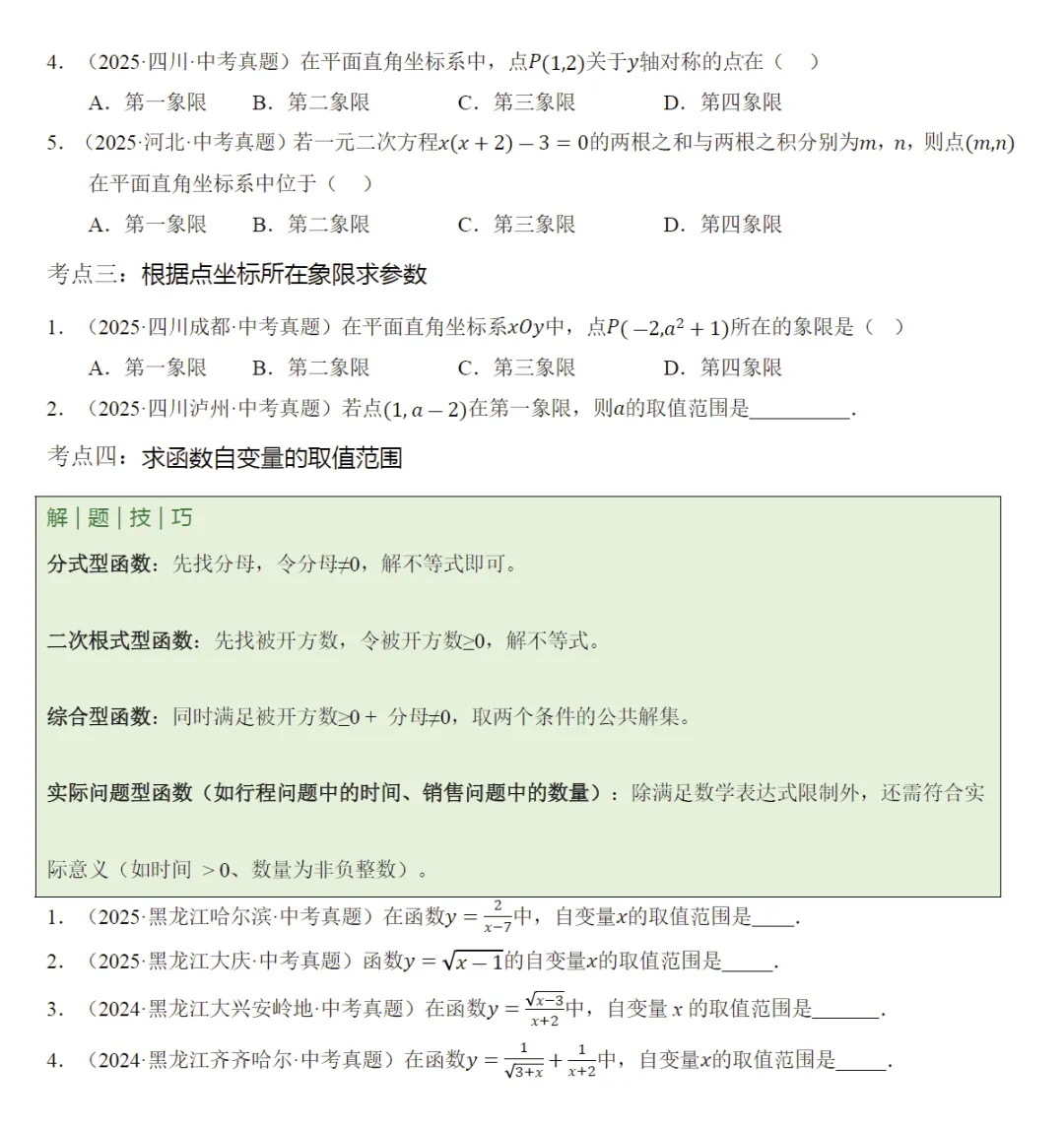 2026《中考数学•第一次模拟考试》提分及突破卷 第5张