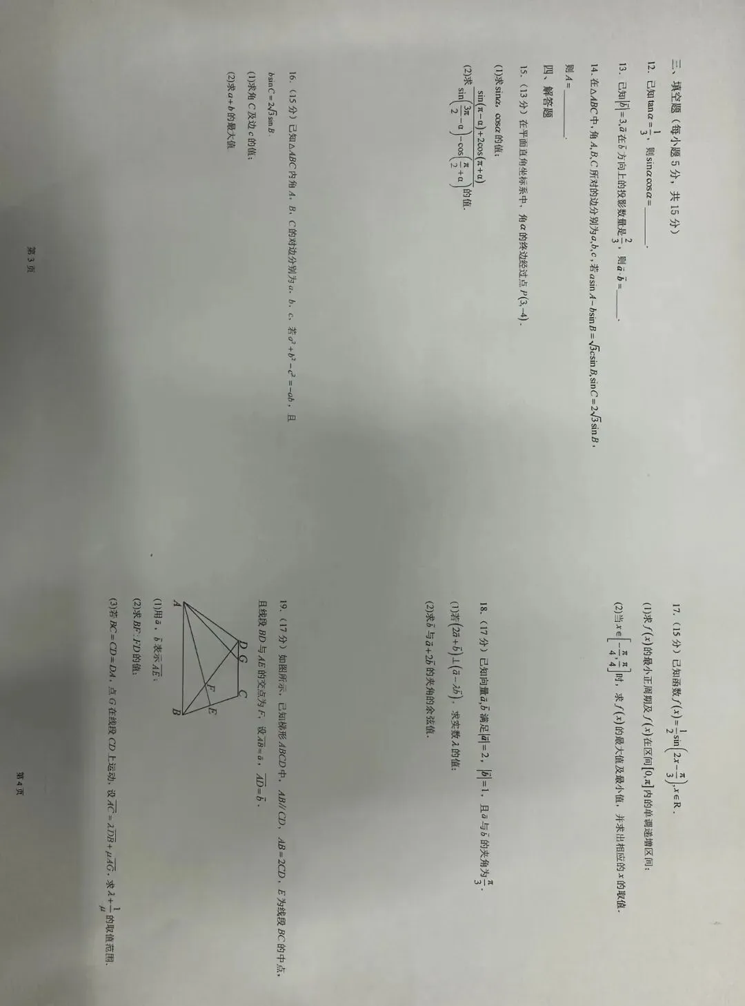 2025-2026学年高一数学3月月考试卷+答案 第2张