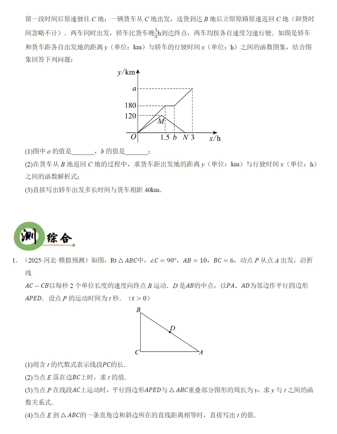 2026《中考数学•第一次模拟考试》提分及突破卷 第6张