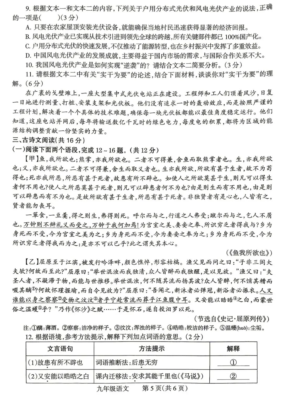 25—26名校校联考九年级语文试卷 第5张