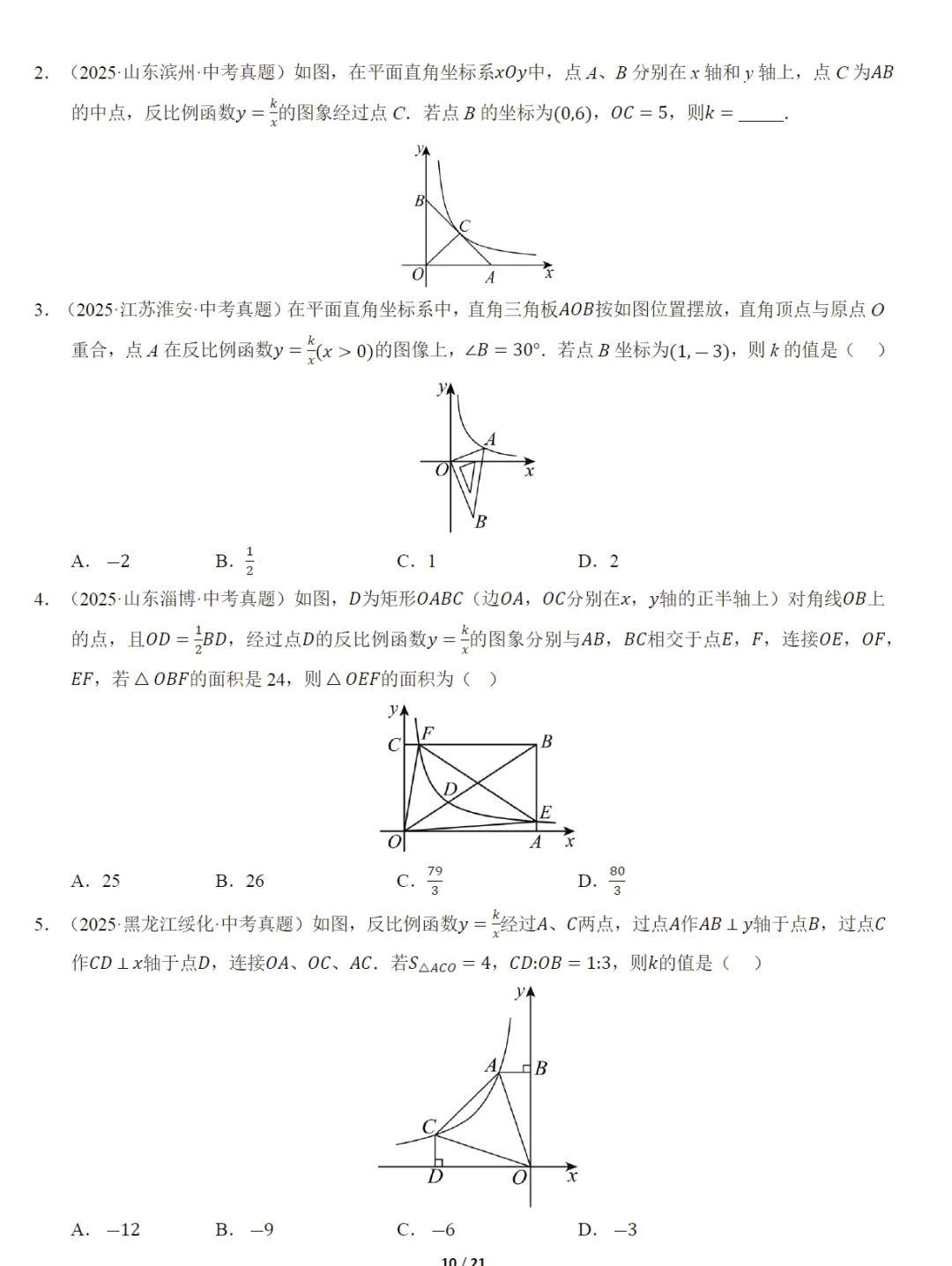 2026《中考数学•第一次模拟考试》提分及突破卷 第7张
