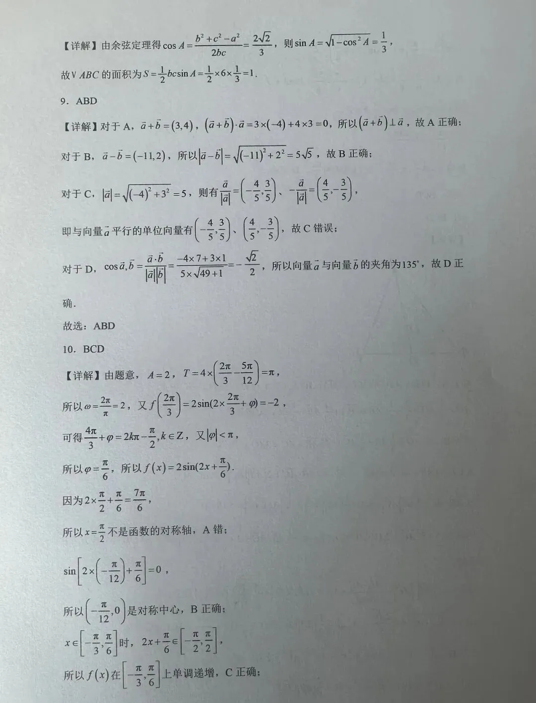 2025-2026学年高一数学3月月考试卷+答案 第5张