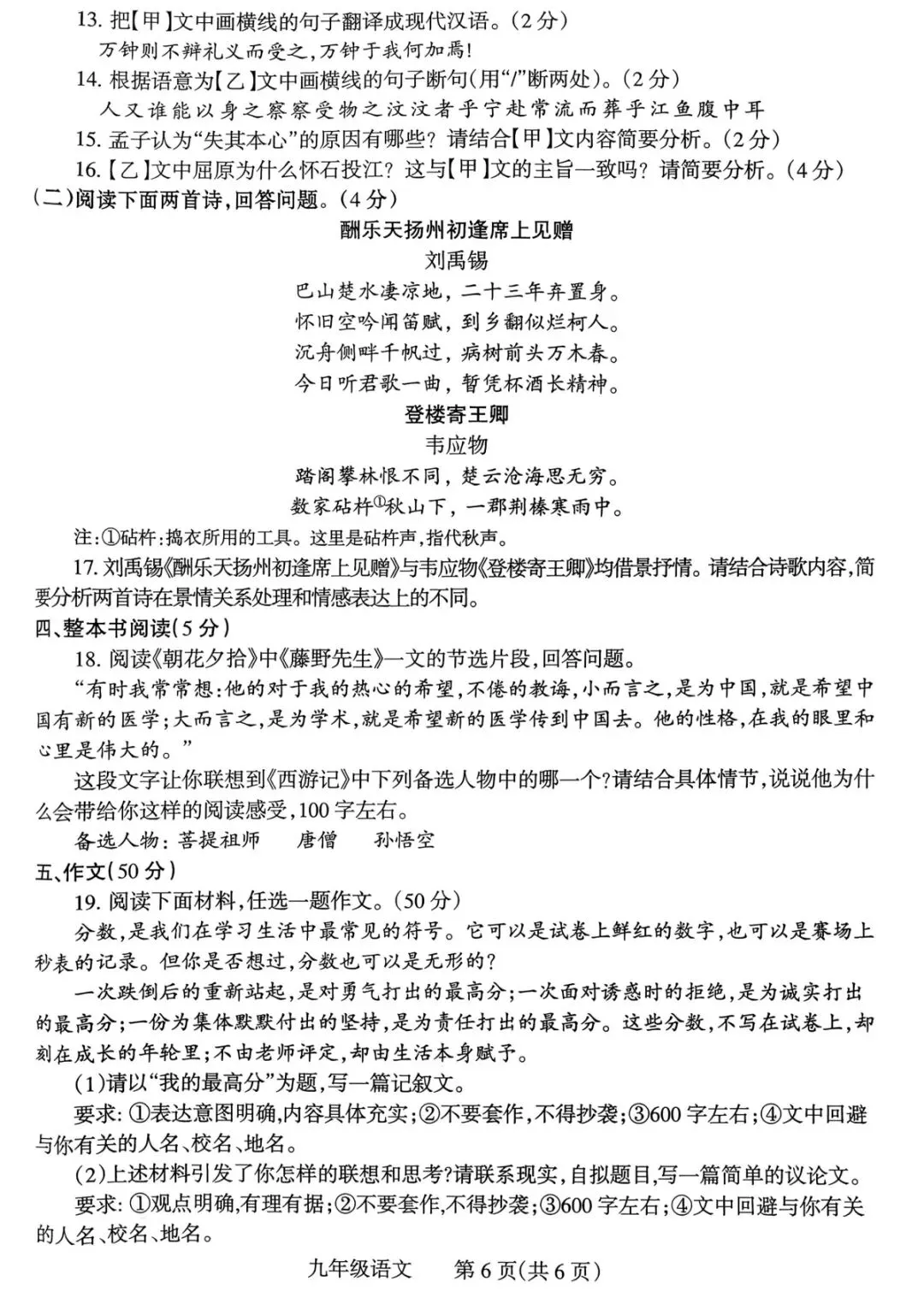 25—26名校校联考九年级语文试卷 第6张