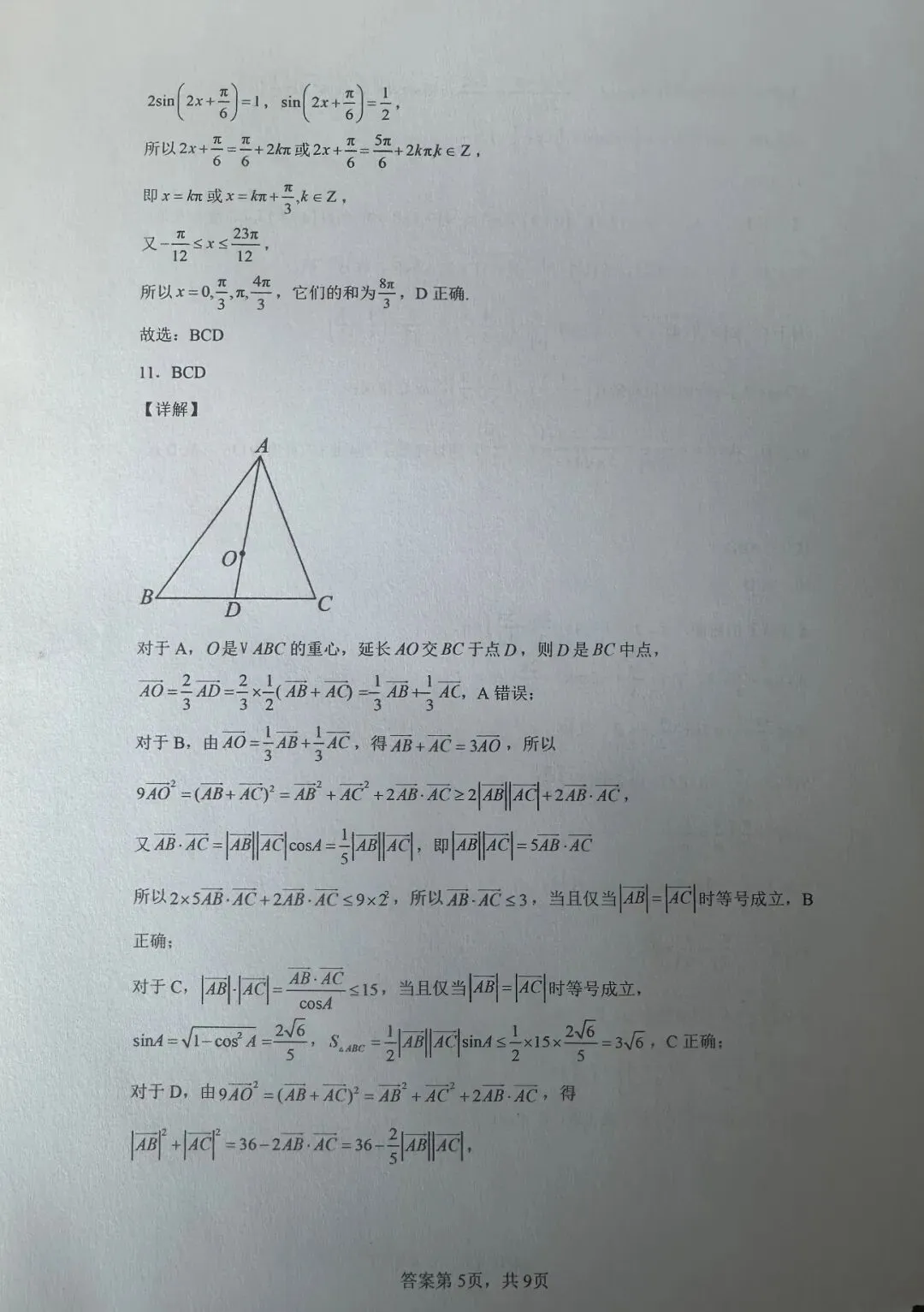 2025-2026学年高一数学3月月考试卷+答案 第6张