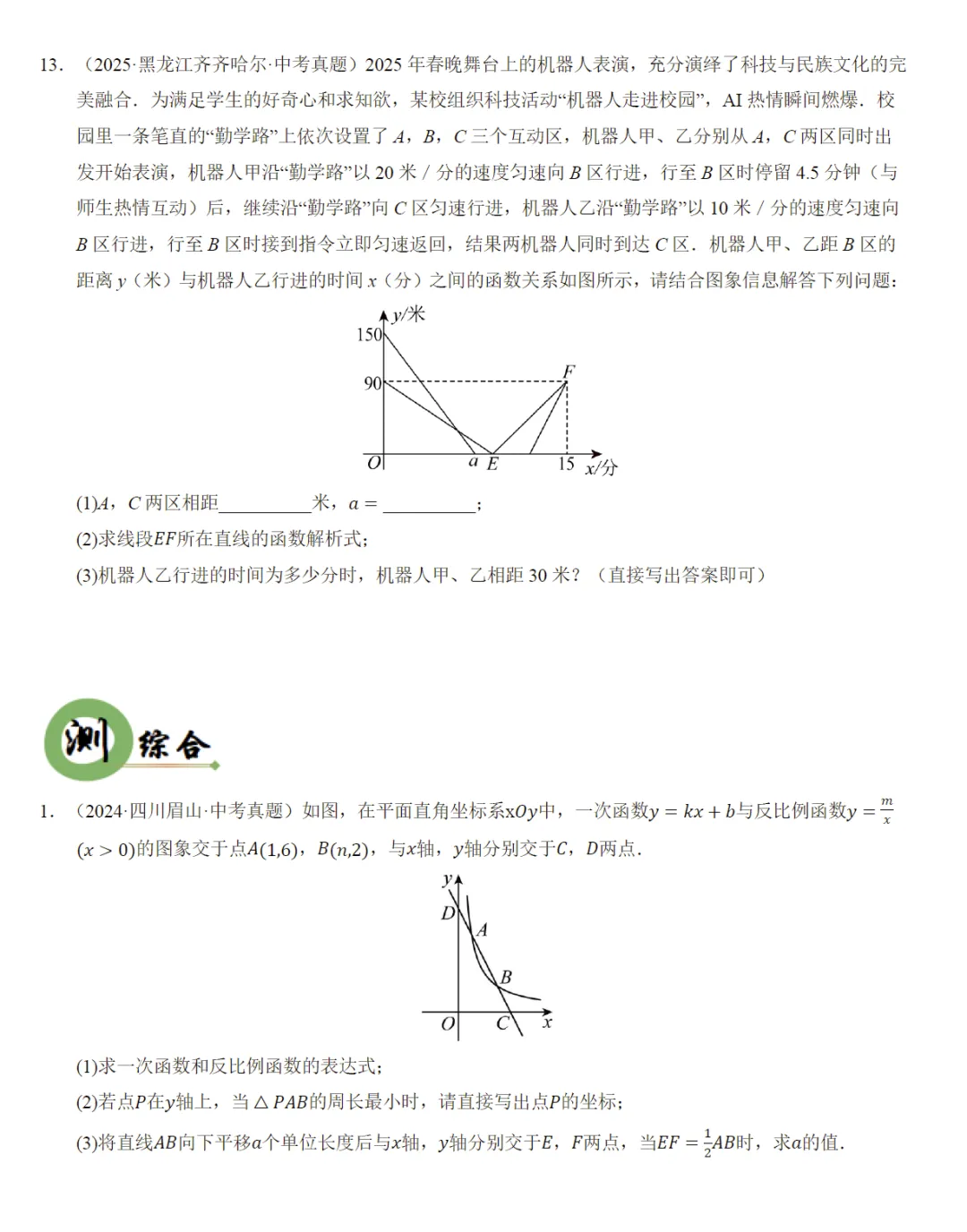 2026《中考数学•第一次模拟考试》提分及突破卷 第8张