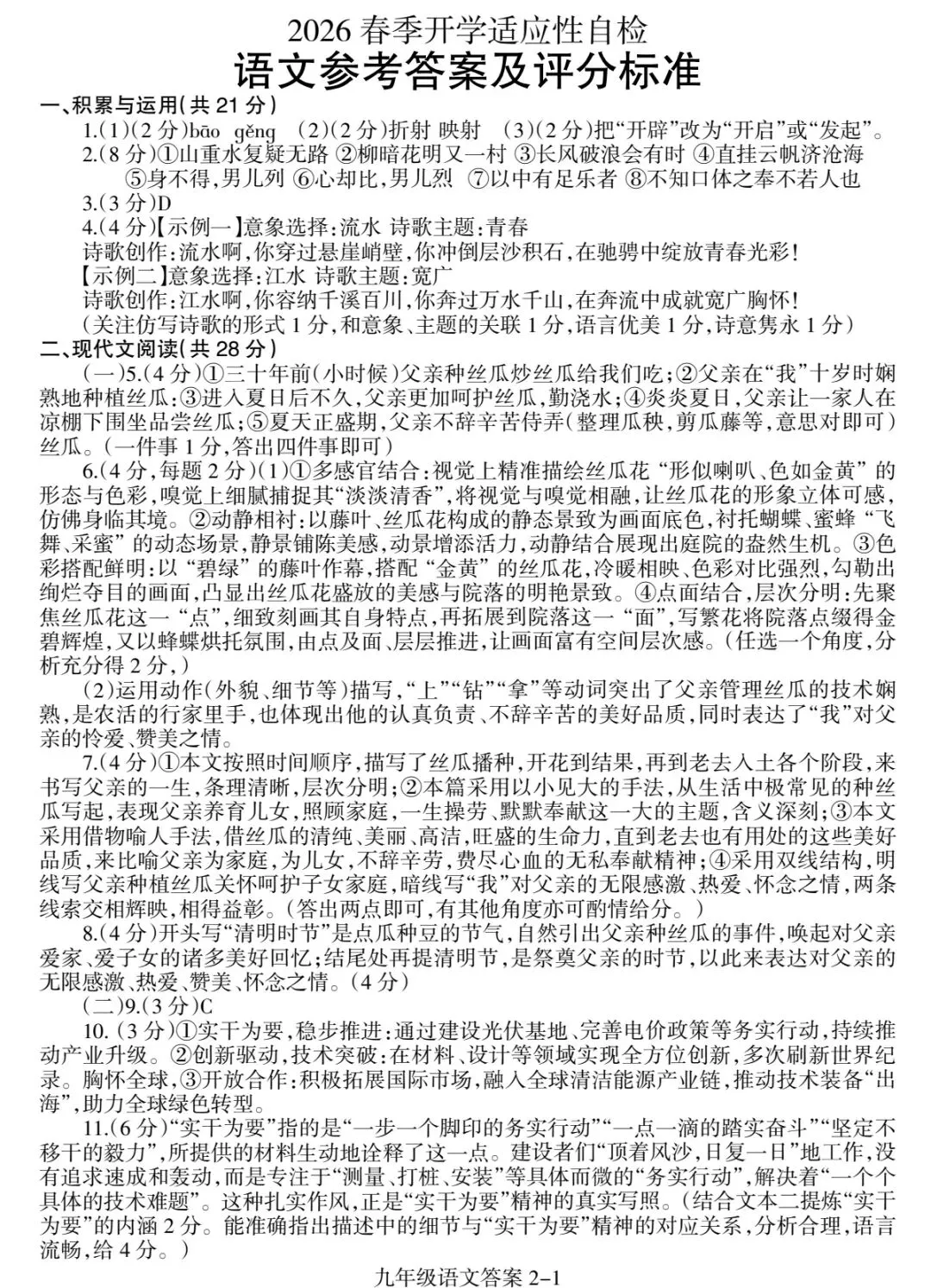 25—26名校校联考九年级语文试卷 第7张