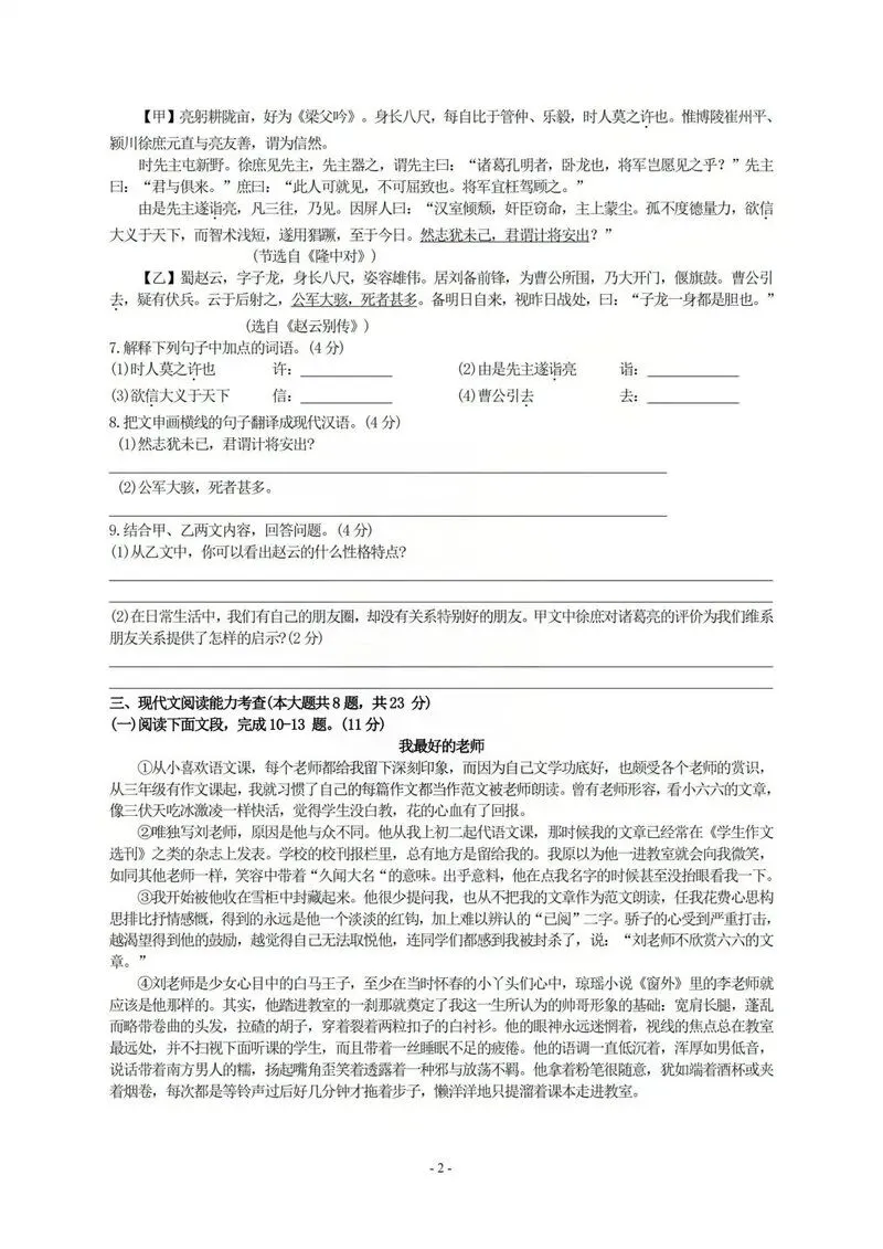 2016年深圳中考真题语文试卷 第2张