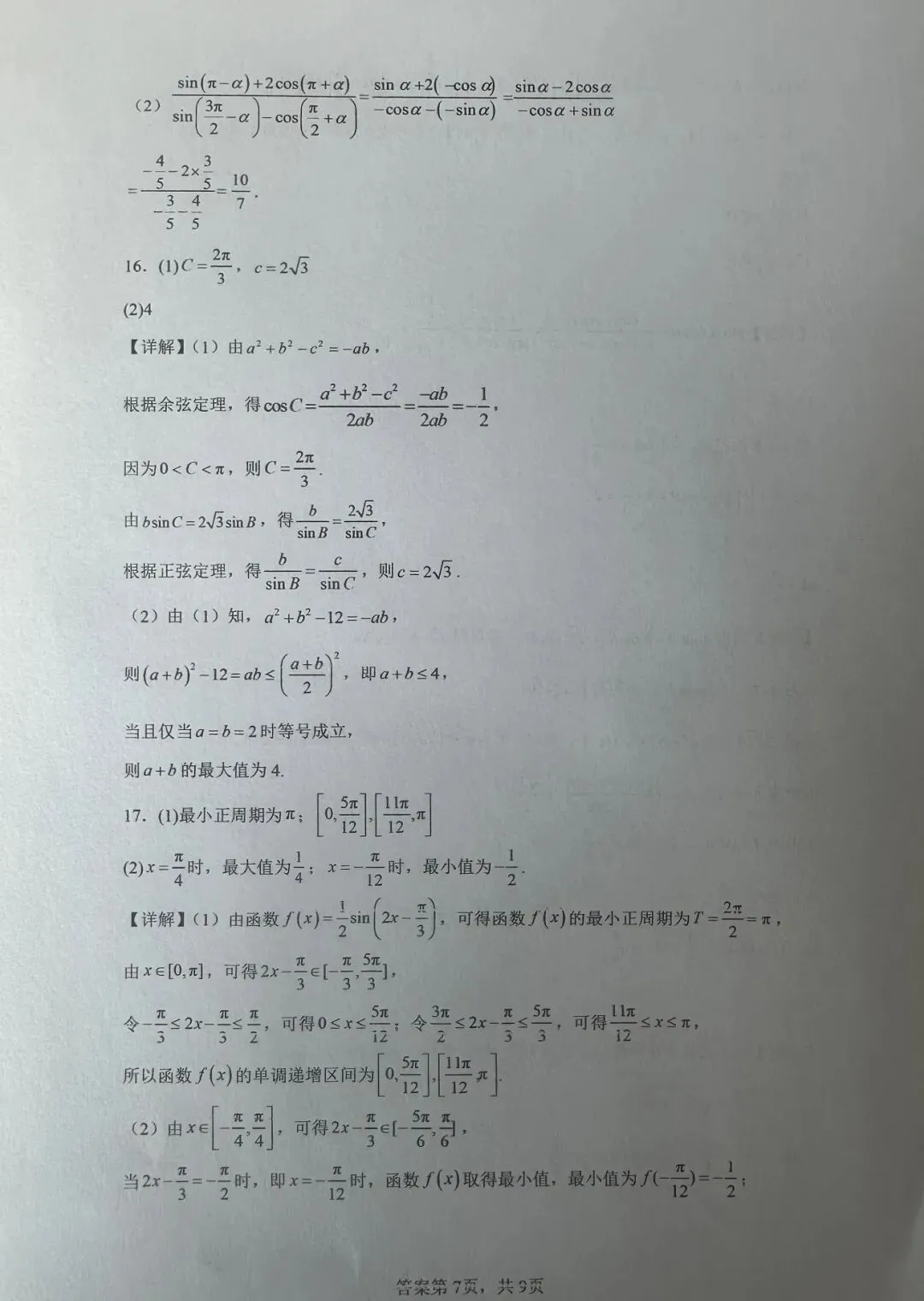 2025-2026学年高一数学3月月考试卷+答案 第8张