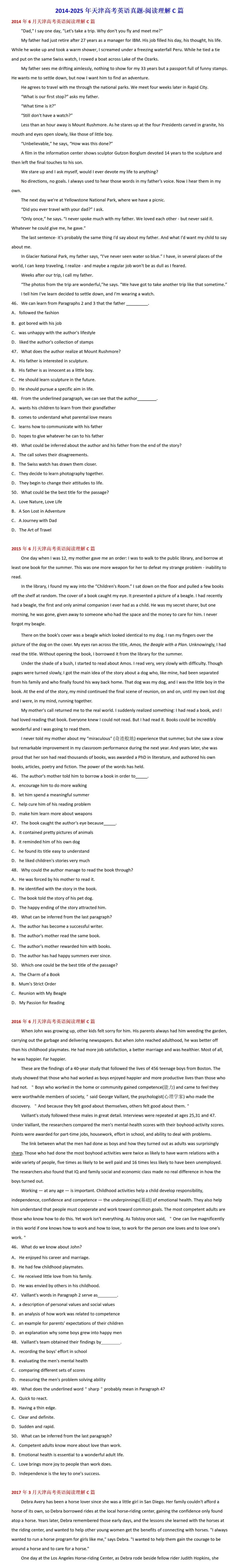 2014-2025年天津高考英语真题-阅读理解C篇 第1张