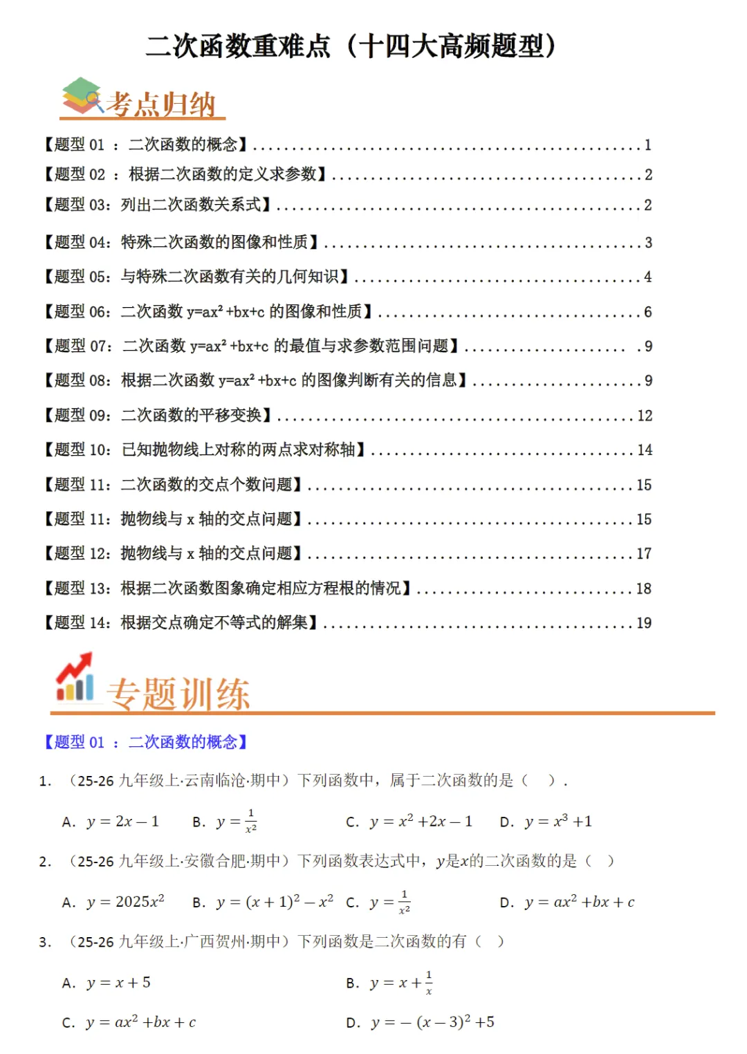 2026《中考数学•第一次模拟考试》提分及突破卷 第9张